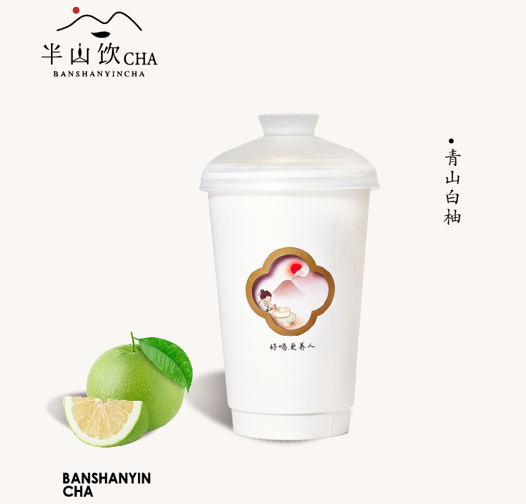 青山白柚