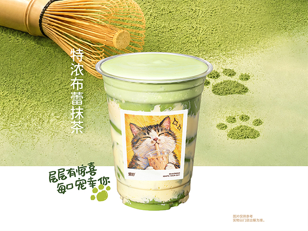 特浓布蕾抹茶