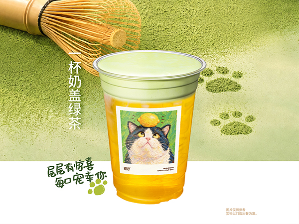 一杯奶蓋綠茶