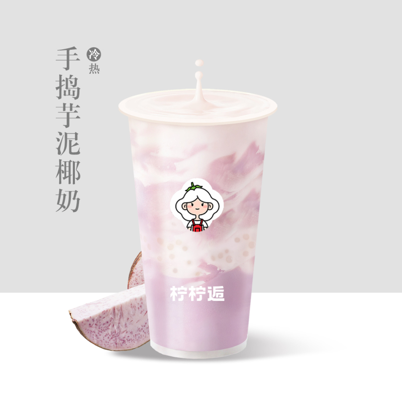 手捣芋泥椰奶