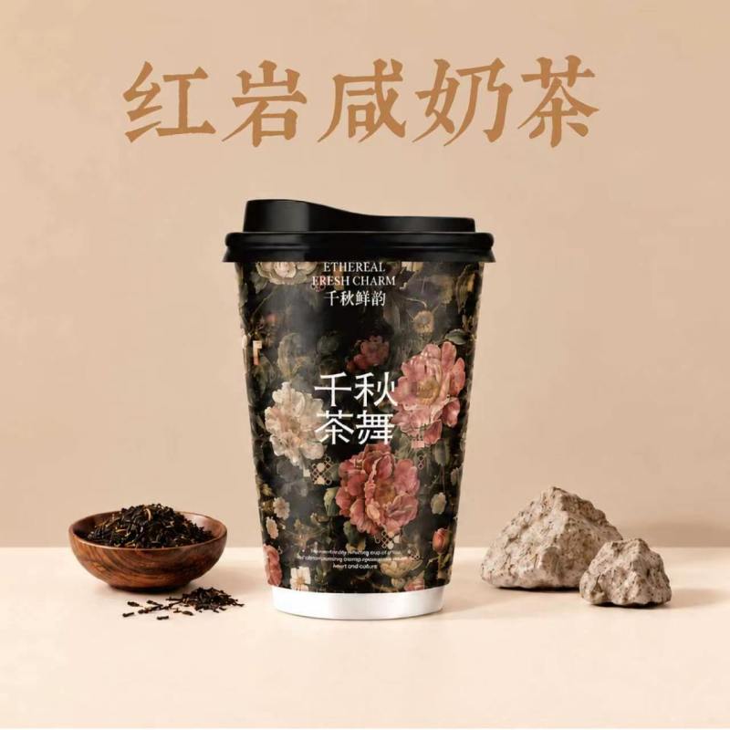 红岩咸奶茶