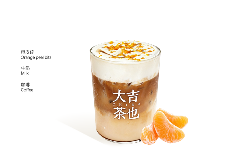 虎斑橘拿铁 |（冠军同款）