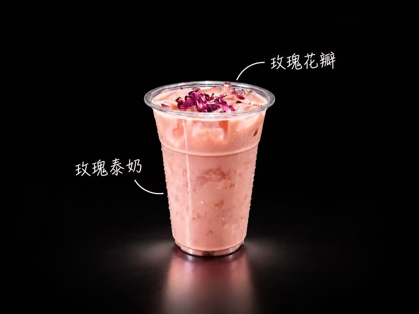 玫瑰泰奶