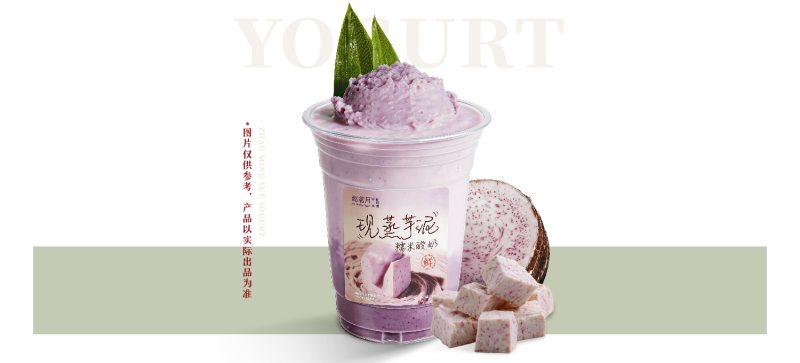 现蒸芋泥酸奶昔