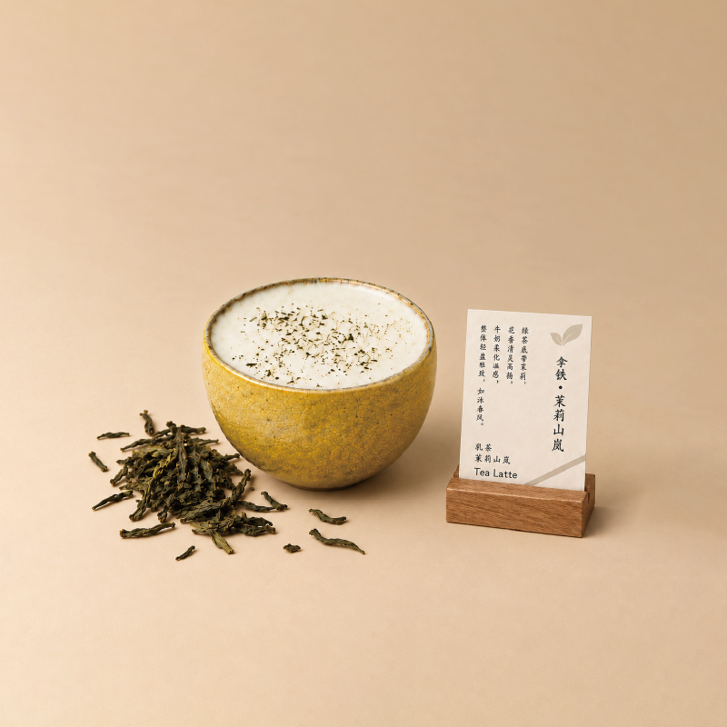 拿铁·茉莉山岚
